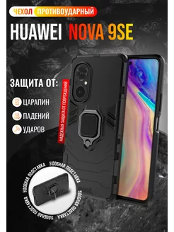 Чехол для Huawei Nova 9 SE