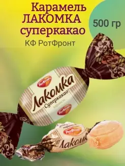 Карамель ЛАКОМКА суперкакао