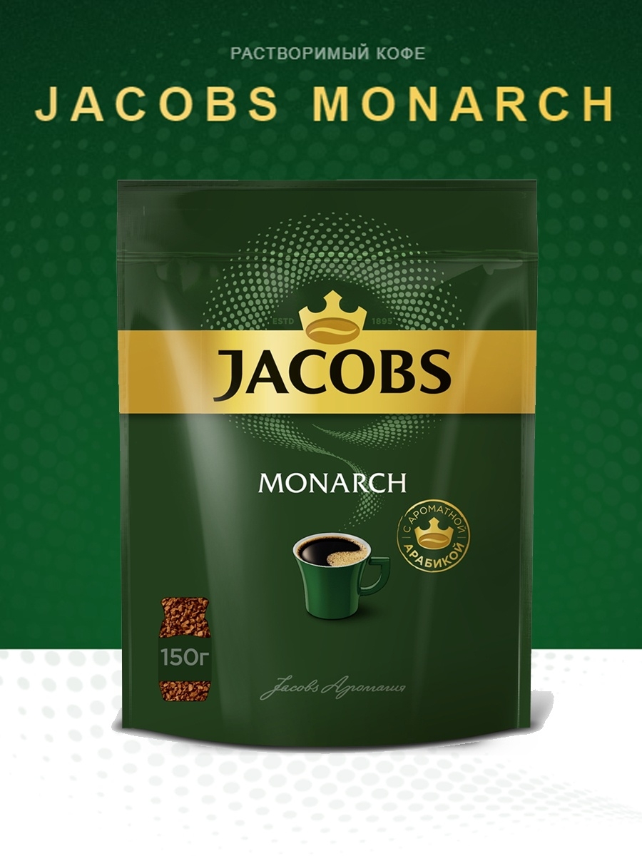 Jacobs кофе mon inten раст нат субл 150г фото 5