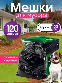 Мешки для мусора 70х100 прочные 120 л