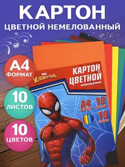 Картон цветной немелованный "Супергерой", А4, 10 л, 10 цв