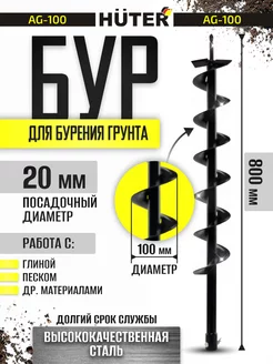 Шнек для грунта однозаходный 100 мм,для мотобура