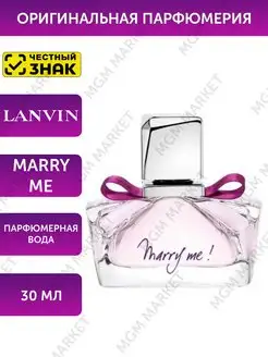 Marry Me Парфюмерная вода 30 мл