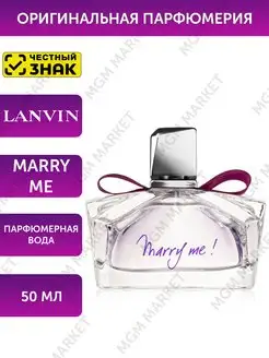 Marry Me Парфюмерная вода 50 мл