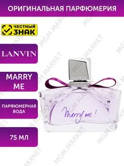 Marry Me Парфюмерная вода 75 мл