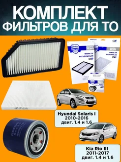 Масляный фильтр Hyundai Solaris, Kia Rio, Солярис, Киа Рио