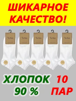 Носки белые короткие набор 10 пар