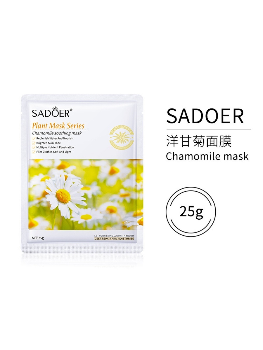 Sadoer vitamin c. Тканевые маски sadoer. Sadoer маска для лица тканевая. Маска тканевая sadoer Mango. Sadoer набор масок для лица.