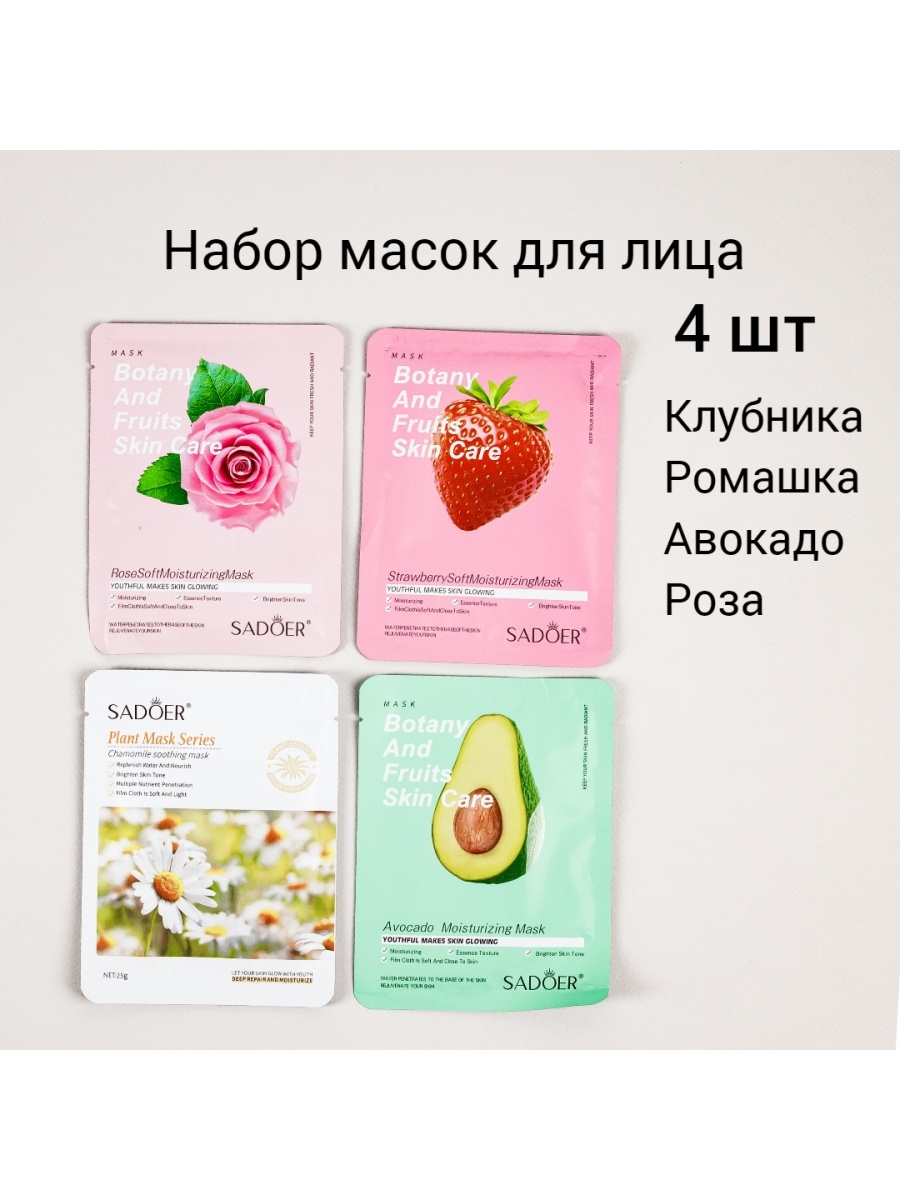 Sadoer plant mask series. Sadoer маска для лица тканевая. Маска тканевая для лица с авокадо 25 гр sadoer. Маска для лица sadoer как пользоваться. Набор тканевых масок для лица.