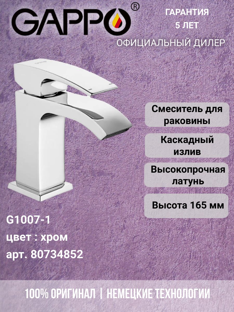 Смесители gappo. Смеситель Gappo g1007-1. Gappo Jacob g1007-1. Смеситель для раковины Gappo Jacob g1007-1. G1007-1 смеситель для раковины Gappo.