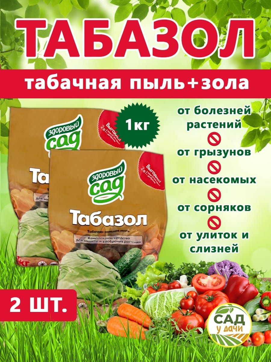 Табазол применение. Табазол. Табазол зеленый сад. Табазол (огородник) 1кг. Табачно Зольная.