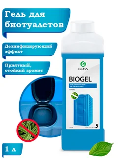 Гель для биотуалета Biogel