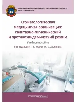 Стоматологическая медицинская организаци