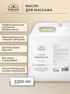 Массажное масло для тела гипоаллергенное профессиональное