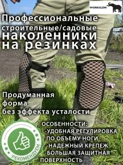 наколенники мягкие для строительные работ