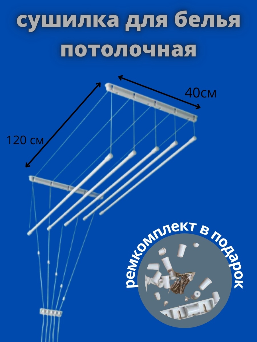 Сушилка для белья потолочная 1,5 м Лиана (ТС) (4553)