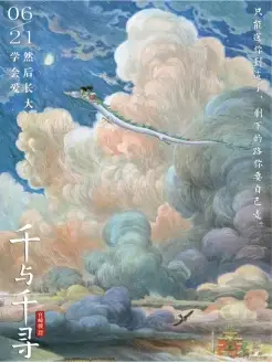 Spirited Away, Унесенные призраками