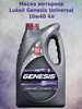 Лукойл Genesis Universal 10W-40 бренд LUKOIL продавец Продавец № 272691