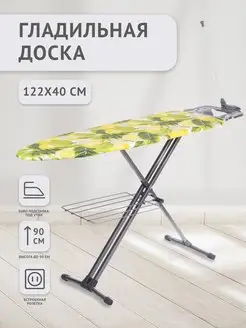 Доска гладильная металл 122x40