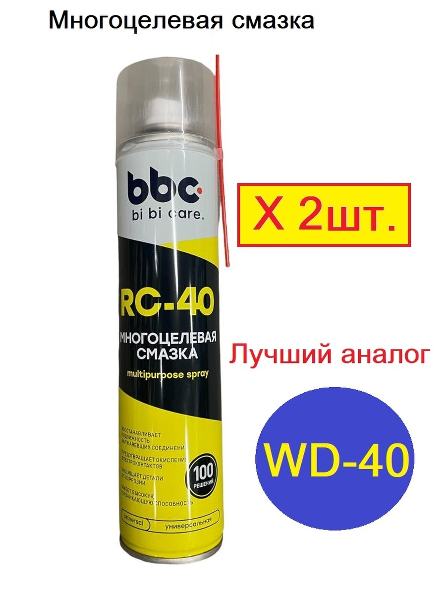 Смазка аэрозольная. RC-40 многоцелевая смазка. Смазка bi bi Care.