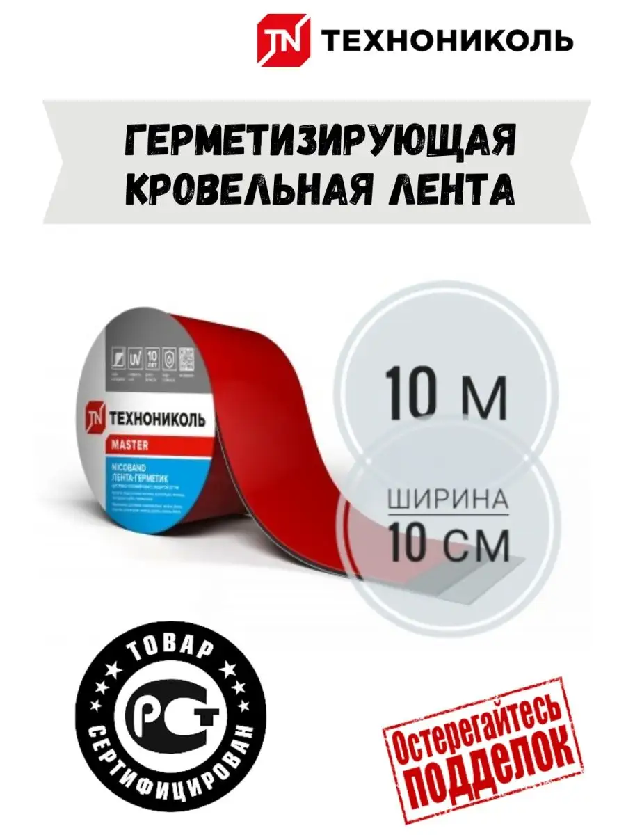 мастика технониколь 21 техномаст. грунтовка технониколь 010. гибкая черепица технониколь ассортимент. технониколь каталог. скотч герметик технониколь nicoband.