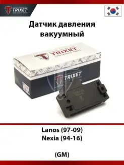 Датчик давления вакуумный Chevrolet Lanos, Daewoo Nexia