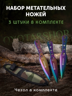 Нож метательный ОХОТА&SHOP 80918772 купить за 504 ₽ в интернет-магазине Wildberries