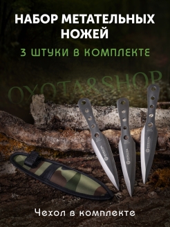 Нож метательный ОХОТА&SHOP 80918775 купить за 493 ₽ в интернет-магазине Wildberries
