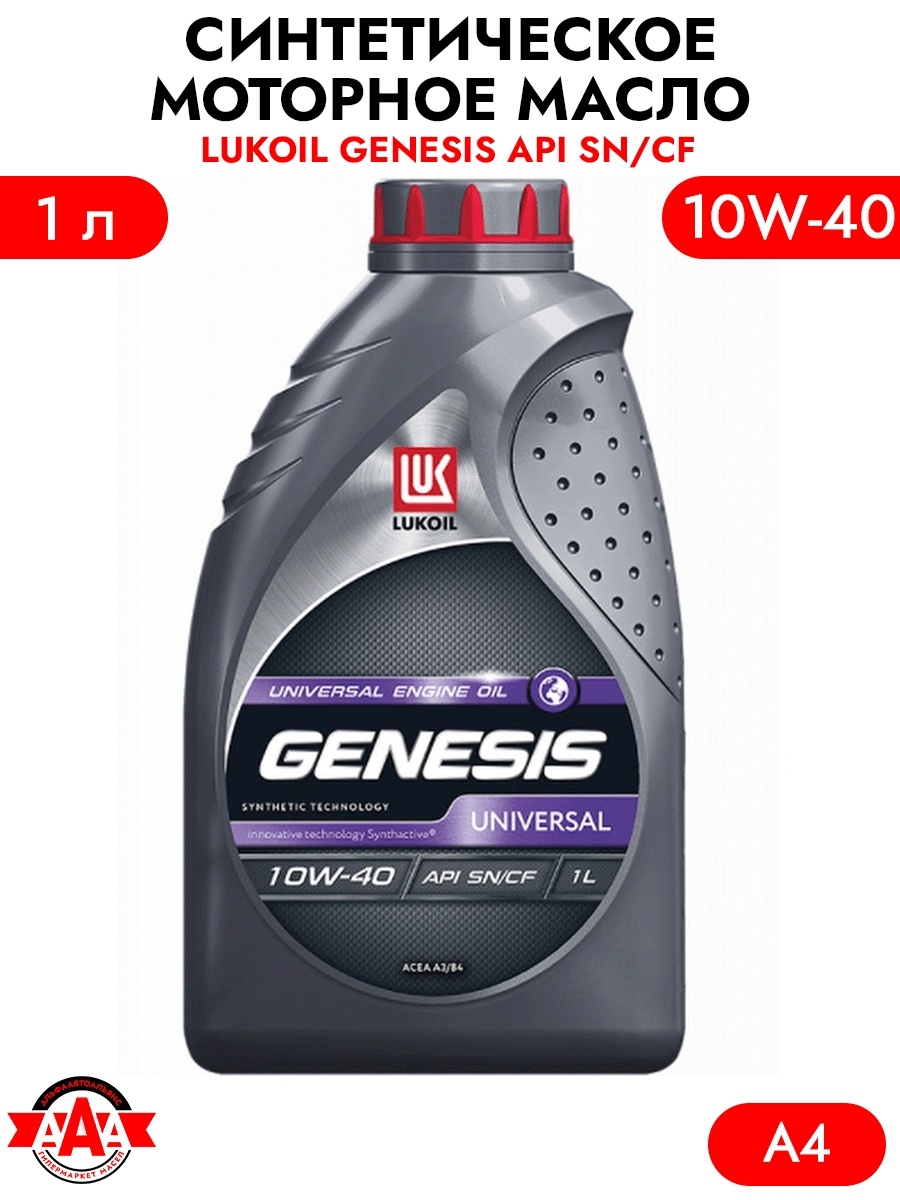 Лукойл генезис универсал отзывы. Lukoil Genesis Universal 10w-40 артикул. Лукойл Генезис 10w 40. Лукойл Генезис универсал 10w 40. Масло Генезис 10w 40 универсал.