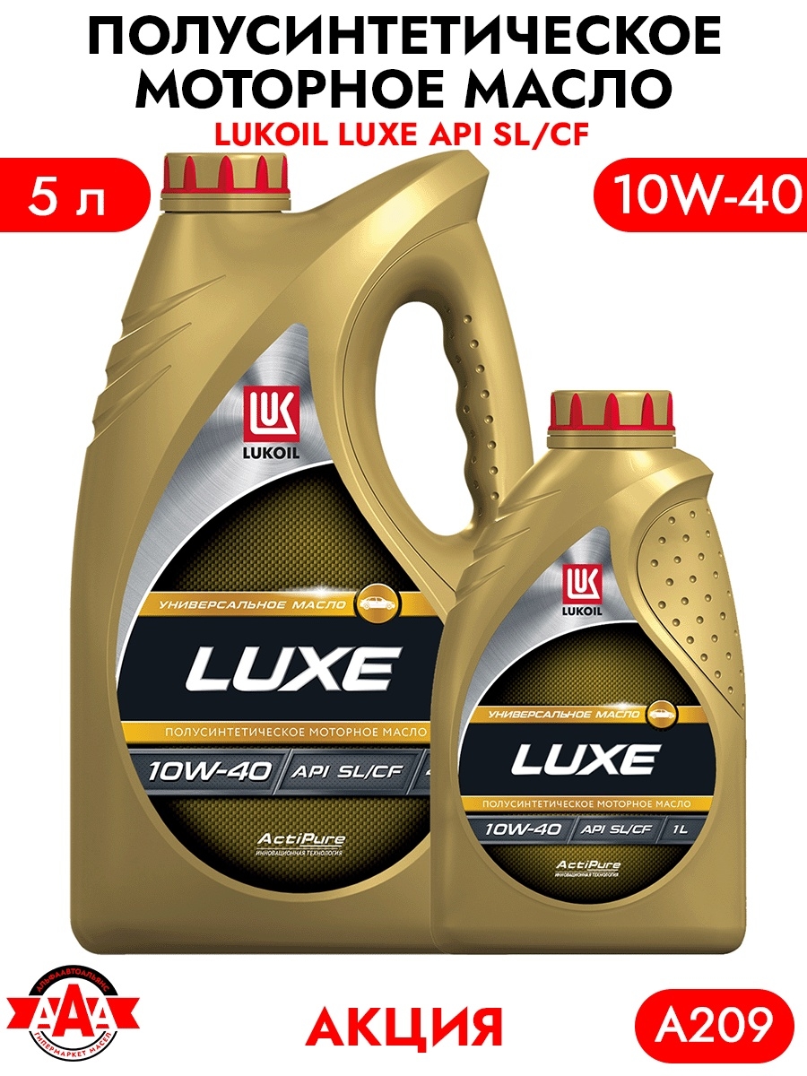 Моторное масло лукойл отзывы владельцев. Масло Лукойл Люкс 10w 40. Масло Lukoil 10w 40 полусинтетика. Лукойл Люкс SAE 10w-40 API SL/CF. Масло моторное Лукойл Люкс 10w 40 полусинтетика.