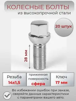 Болты колесные м14х1.5