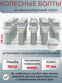 Болты колесные м12х1.5