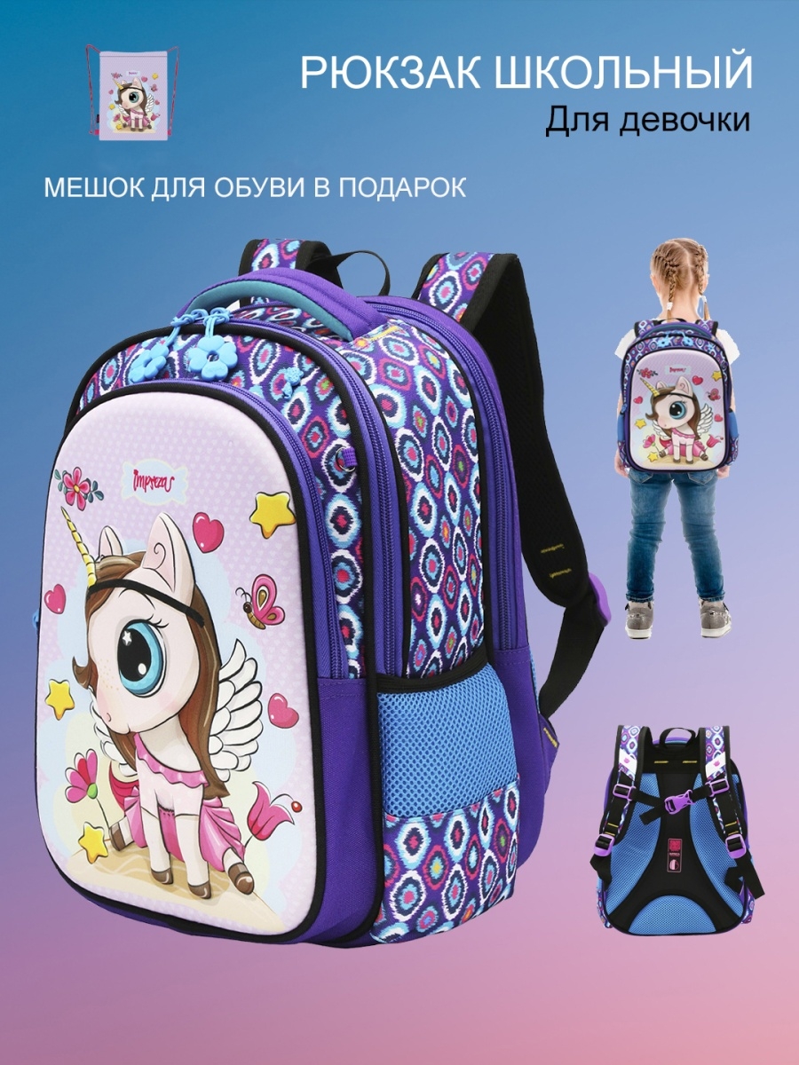 Рюкзак школьный для девочки 5 класс