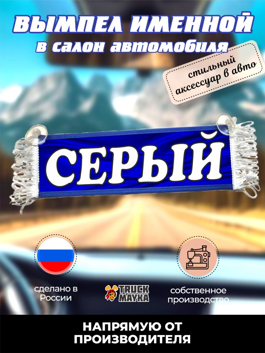 Имя серый