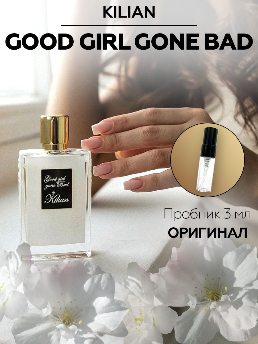 Kilian good girl описание