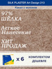 Жидкие обои Арт Дизайн 213 из шелка для стен бренд Silk Plaster продавец Продавец № 497428