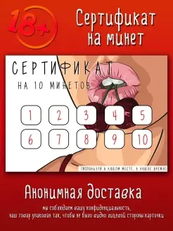 Открытка парню с днем рождения, подарочный сертификат 18+