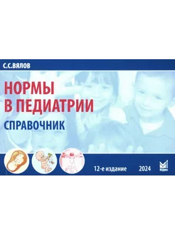 Нормы в педиатрии