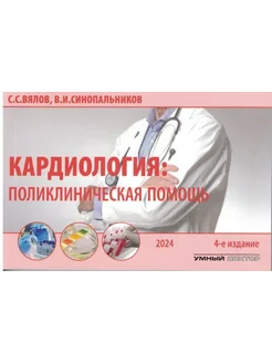 Кардиология поликлиническая помощь. Мон