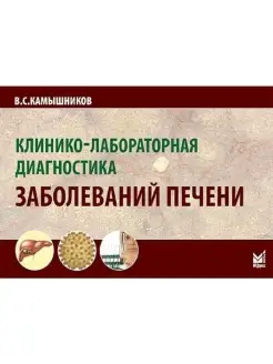 Клинико-лабораторная диагностика заболев