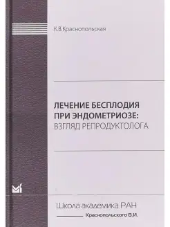 Лечение бесплодия при эндометриозе. Взгл