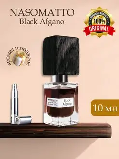 NASOMATTO BLACK AFGANO Распив Оригинал