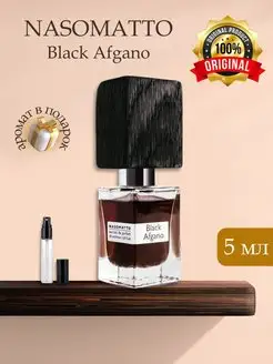 NASOMATTO BLACK AFGANO Распив Оригинал