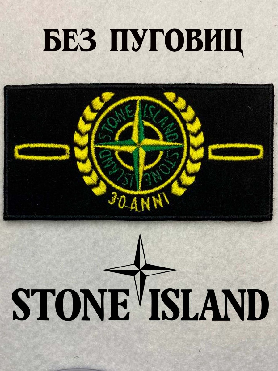 Шеврон Stone Island