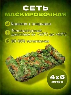 Маскировочная сеть для забора 4х6 затеняющая