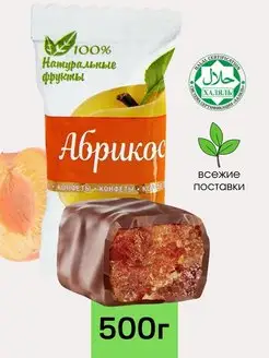 Конфеты абрикос в глазури сухофрукты курага в шоколаде