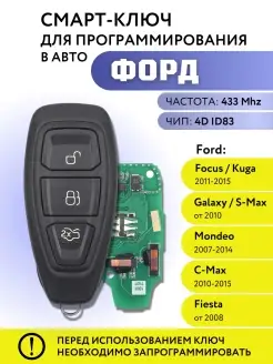 Ключ зажигания для Форд, смарт ключ для Ford