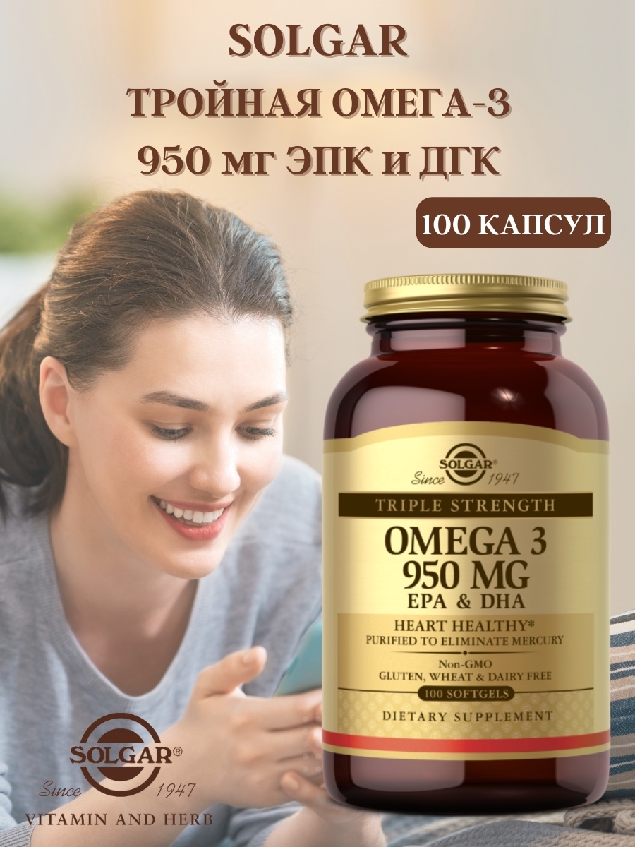 Omega 3 капсулы solgar triple strength. Омега 3 тройная 950мг ЭПК/ДГК Солгар. Солгар тройная Омега-3 ЭПК/ДГК 950 мг капсулы капсула. Тройная Омега-3 950 мг. Солгар тройная Омега-3 ЭПК И ДГК капс 1950.