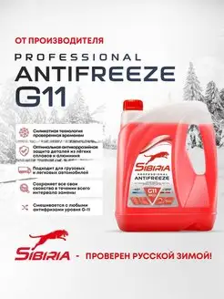 Антифриз ANTIFREEZE G11 (-40) красный гибридный 5 кг