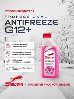 Антифриз G12+ (-40) карбоксилатный 1 кг